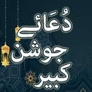 Dua Joshan e Kabeer APK