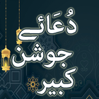 Dua Joshan e Kabeer biểu tượng