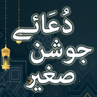 Dua e Joshan e Sagheer icon
