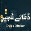 Dua e Mujeer (دُعَاۓ مُجیر)