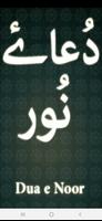 Dua e Noor الملصق