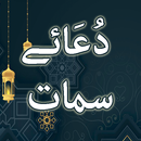 Dua e Samaat English and Urdu APK