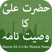 Hazrat Ali A.S Ka Wasiyat Nama