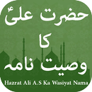APK Hazrat Ali A.S Ka Wasiyat Nama