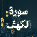 Surah Al Kahf English , Urdu APK