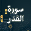 Surah Qadr English , Urdu APK