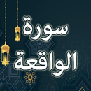 Surah Waqiah English , Urdu APK
