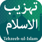 Tehzeeb Ul Islam تہزیب الاسلام 圖標