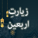 Ziarat e Arbaeen English, Urdu APK