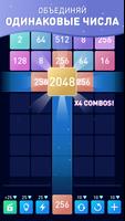 Слияние чисел - игра-головоломка 2048 скриншот 1