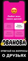 Oba Hoba - Анонимные опросы Ekran Görüntüsü 3