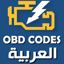 اكواد اعطال السيارات OBD APK