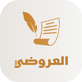 العروضي APK