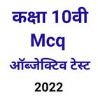 10th Class  Objective Test (MC আইকন