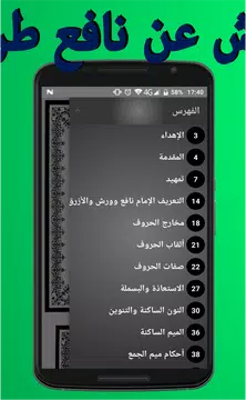Screenshot 1 for أحكام التجويد برواية ورش عن نافع من طريق الأزرق