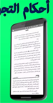 Screenshot 3 for أحكام التجويد برواية ورش عن نافع من طريق الأزرق