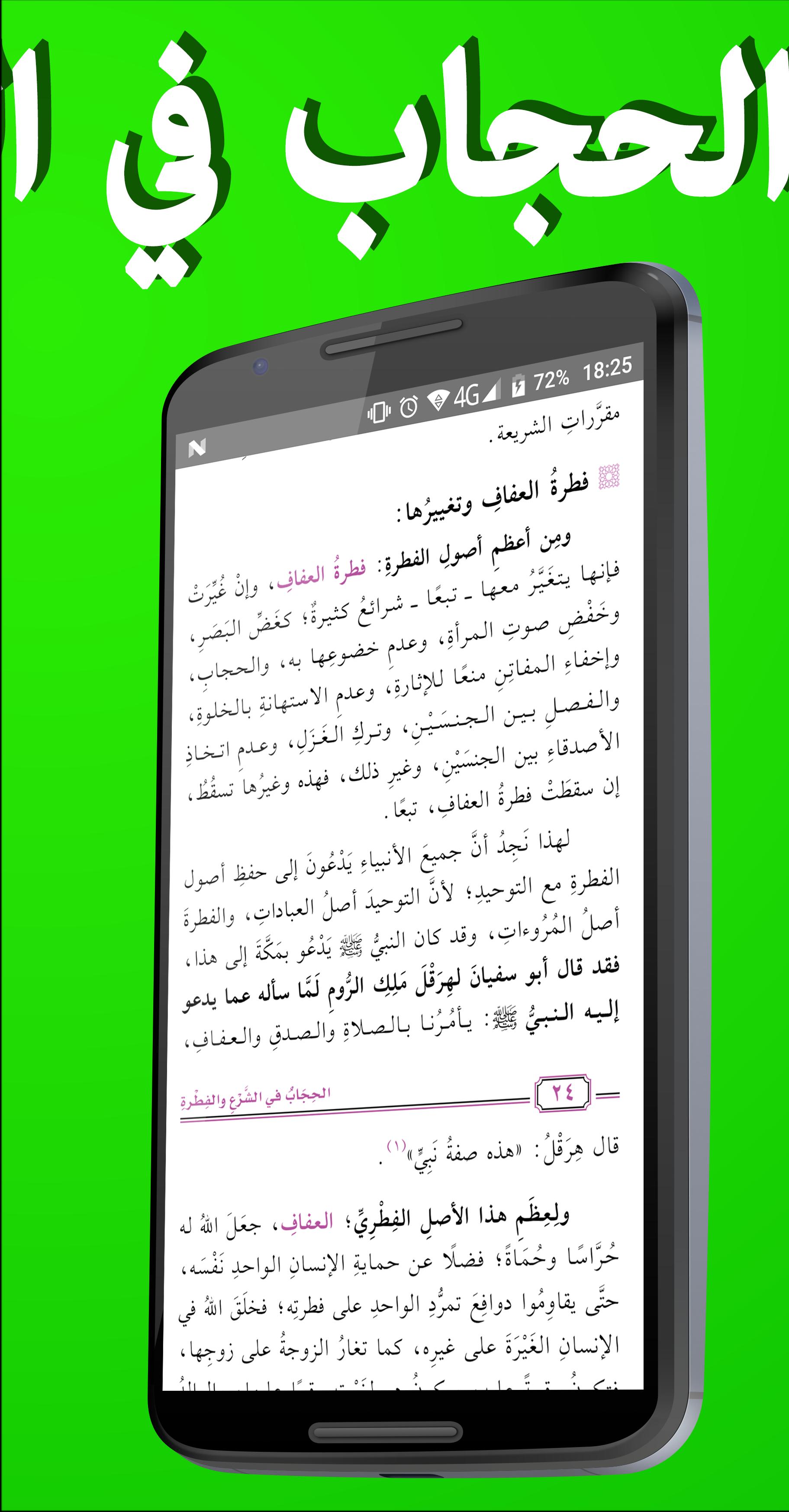 الحجاب في الشرع for Android - APK Download
