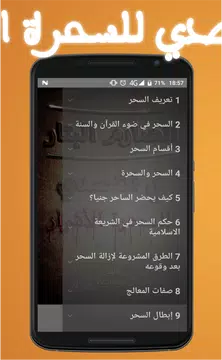 Screenshot 1 for الصارم البتار في التصدي للسحرة