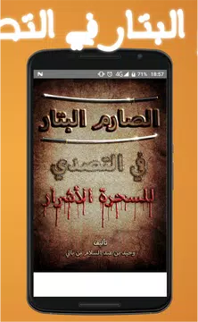 Screenshot 2 for الصارم البتار في التصدي للسحرة
