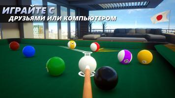 Cue Billiard Club: 8 Ball Pool постер