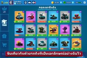 Tank Raid ภาพหน้าจอ 1