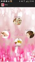 وصفات طبيعية لجمالك دون انترنت Poster
