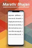 Marathi Bhajan स्क्रीनशॉट 2