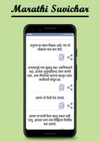 Marathi Suvichar اسکرین شاٹ 1
