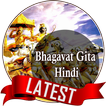 Bhagavat Gita Hindi