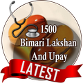 1500 Bimari Lakshan And Upay