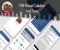 1500 Bimari Lakshan And Upay ポスター