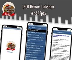 1500 Bimari Lakshan And Upay captura de pantalla 2