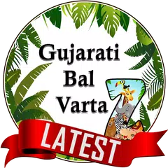 Gujarati Bal Varta