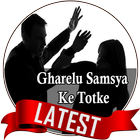 آیکون‌ Gharelu Samsya Ke Totke