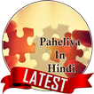 Paheliya In Hindi