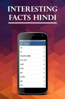 Interesting Facts Hindi imagem de tela 1