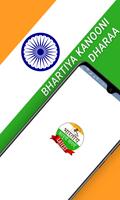 Bhartiya Kanooni Dharaa 截图 1