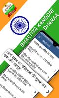 Bhartiya Kanooni Dharaa 스크린샷 2