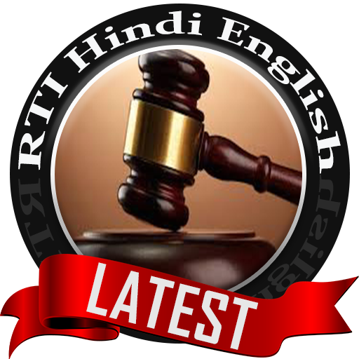 RTI Hindi English