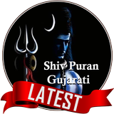 Shiv Puran Gujarati иконка