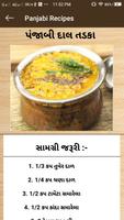 Punjabi Recipes Gujarati Screenshot 2