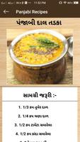 Punjabi Recipes Gujarati imagem de tela 2