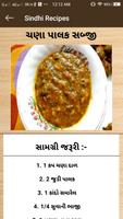 Sindhi Recipes ảnh chụp màn hình 3