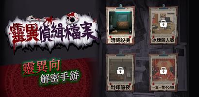 靈異偵緝檔案 Plakat