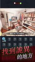 靈異偵緝檔案 Screenshot 2