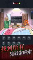 靈異偵緝檔案 Screenshot 3