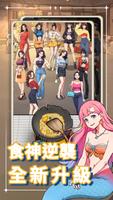 我要當食神2 Plakat