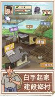 我的鄉村生活 Plakat