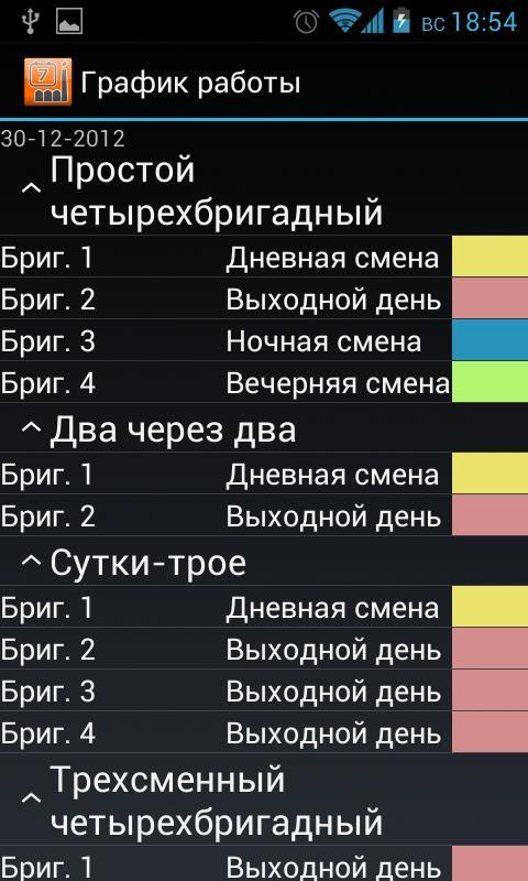 Бесплатное приложение график смен. Приложение график смен для андроид. График работы приложение для андроид. Лучшее приложение график смен для андроид. Приложение график работы 2/2 для андроид.