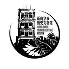 ikon 新山华族历史文物馆